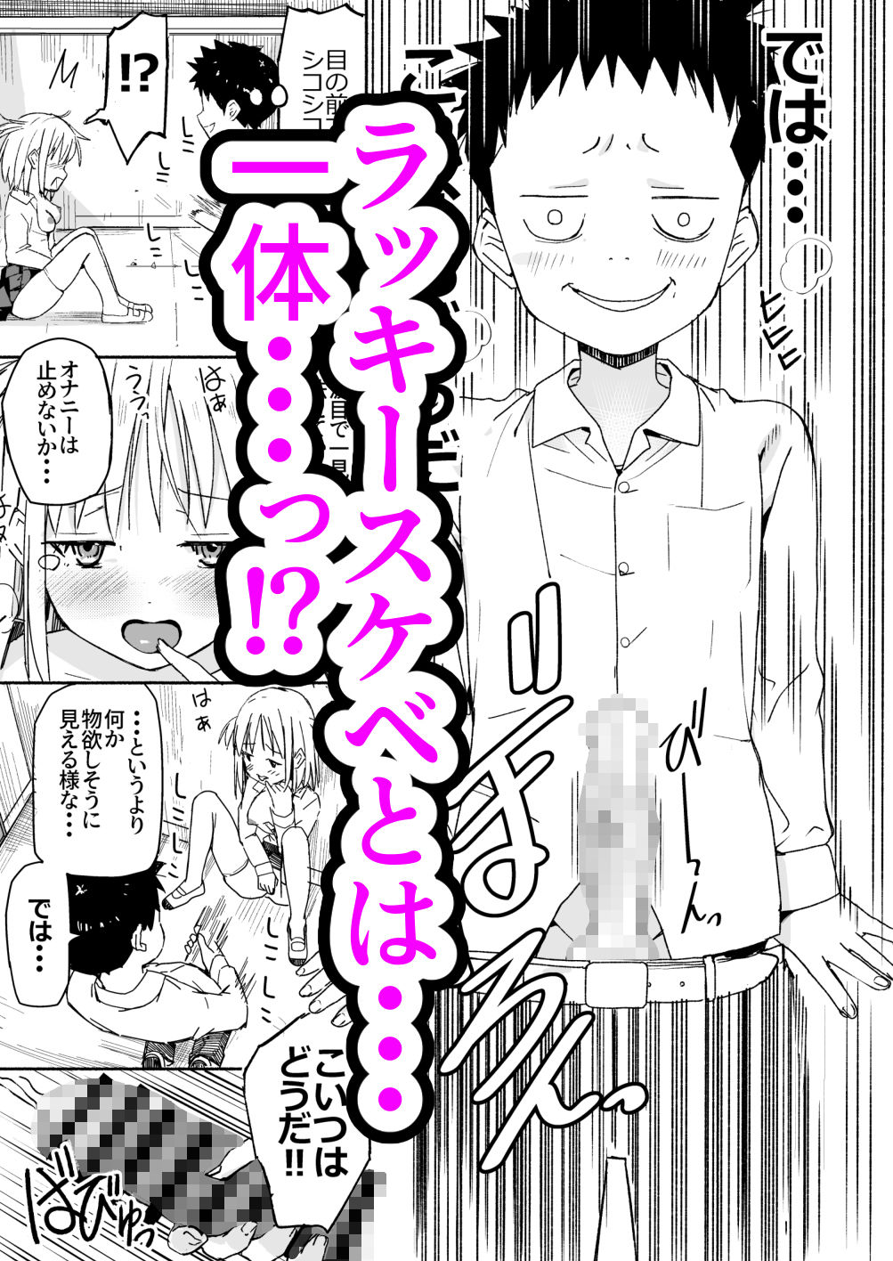 ラキスケ 〜ラッキースケベが日常になっちゃった〜3 サンプル5ページ目