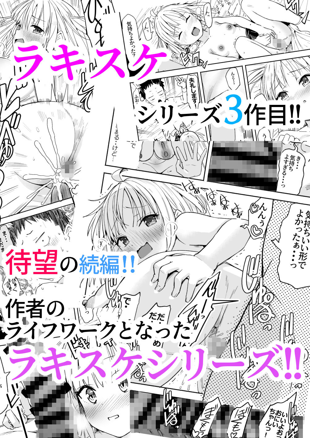ラキスケ 〜ラッキースケベが日常になっちゃった〜3 サンプル8ページ目