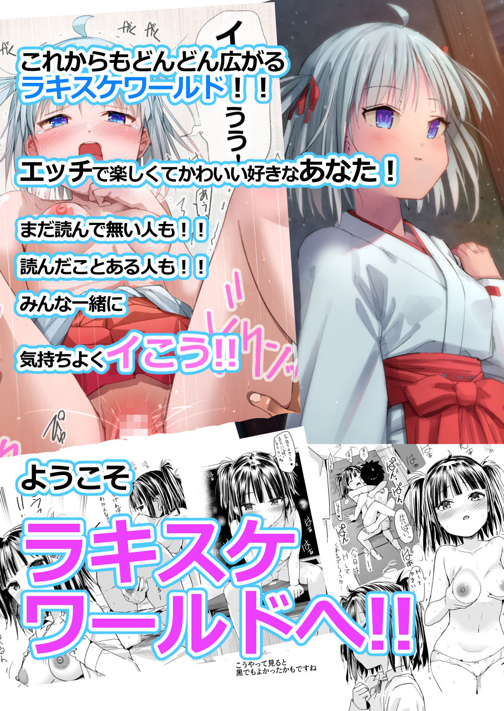 ラキスケ 〜ラッキースケベが日常になっちゃった〜3 サンプル9ページ目