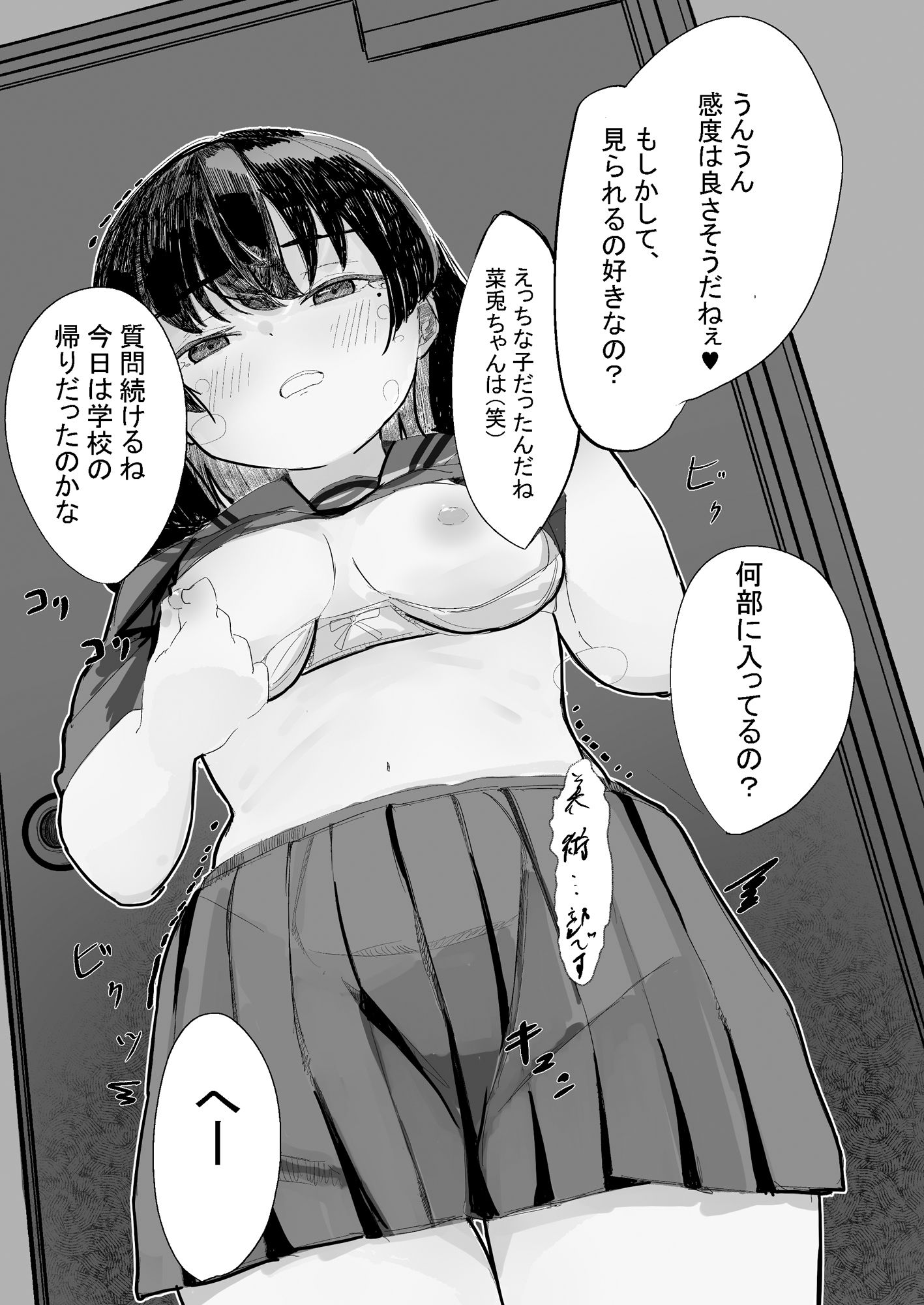 調教されるのハマっちゃいましたぁ サンプル2ページ目