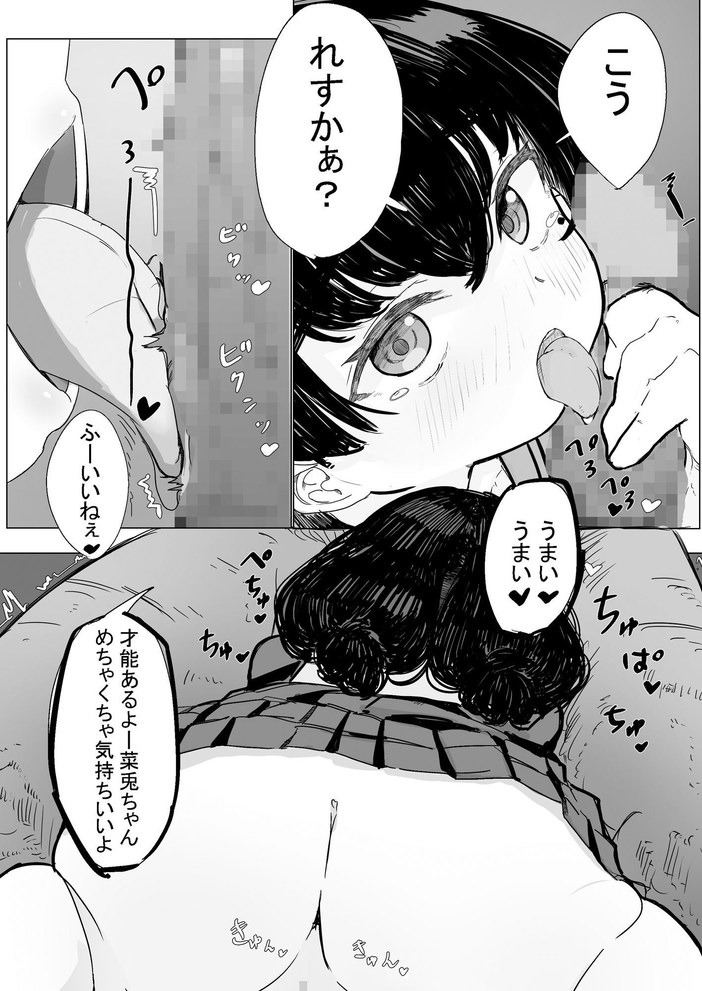調教されるのハマっちゃいましたぁ サンプル3ページ目