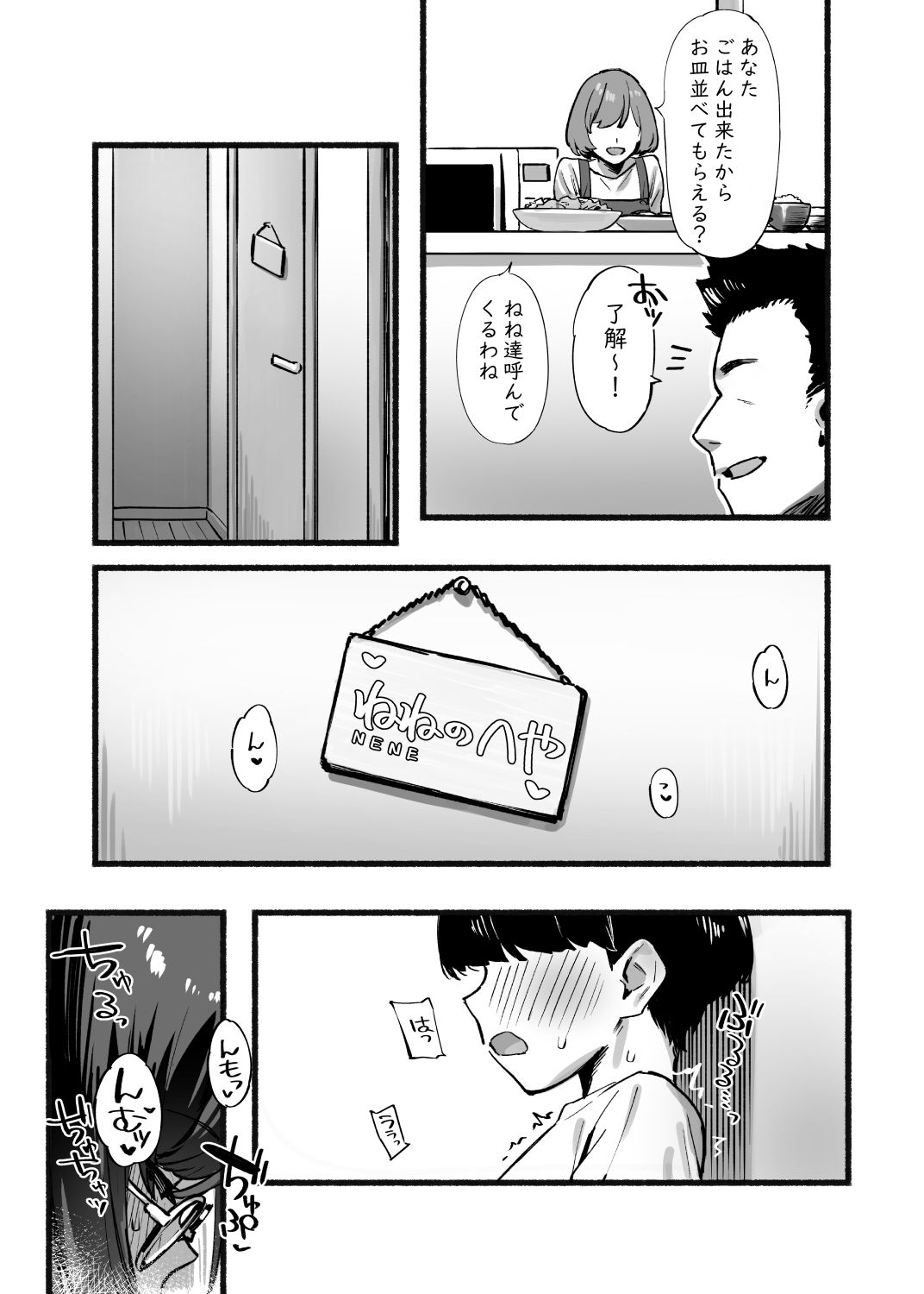 ぼくのおねぇちゃん3 サンプル1ページ目