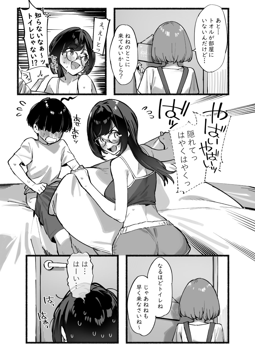 ぼくのおねぇちゃん3 サンプル3ページ目