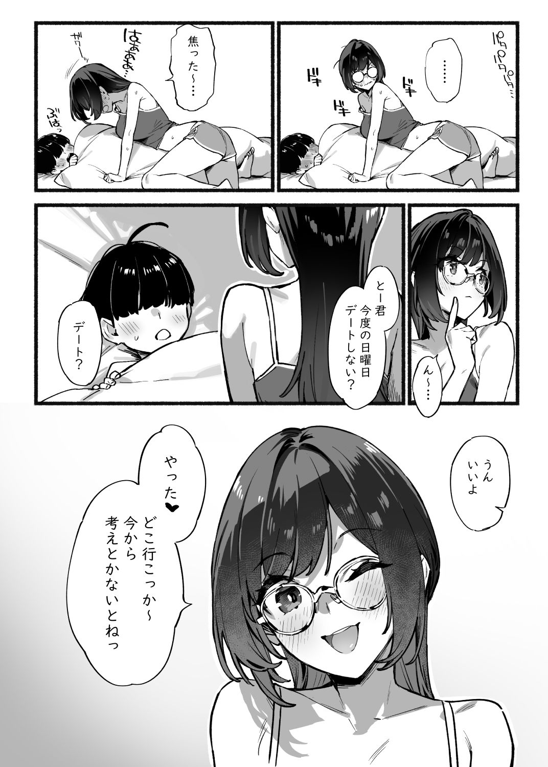 ぼくのおねぇちゃん3 サンプル4ページ目