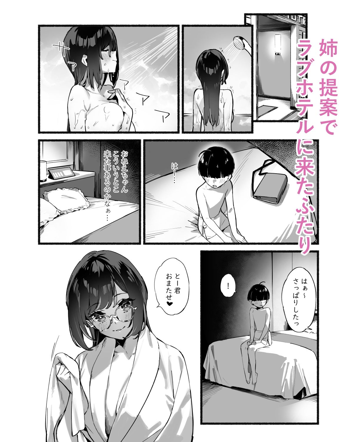 ぼくのおねぇちゃん3 サンプル5ページ目