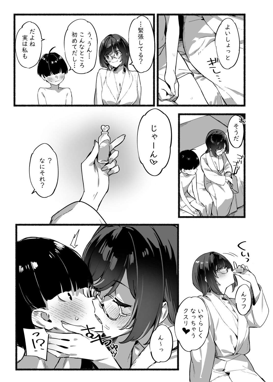ぼくのおねぇちゃん3 サンプル6ページ目
