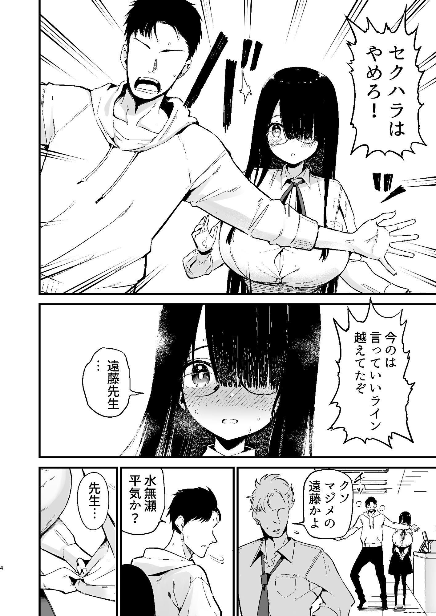 陰キャのKカップちゃん3 サンプル1ページ目