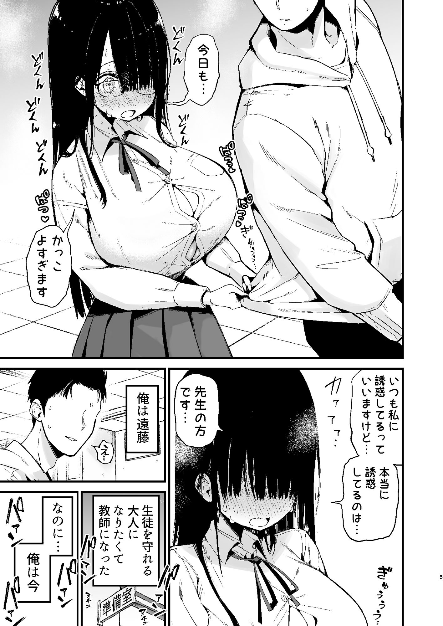 陰キャのKカップちゃん3 サンプル2ページ目