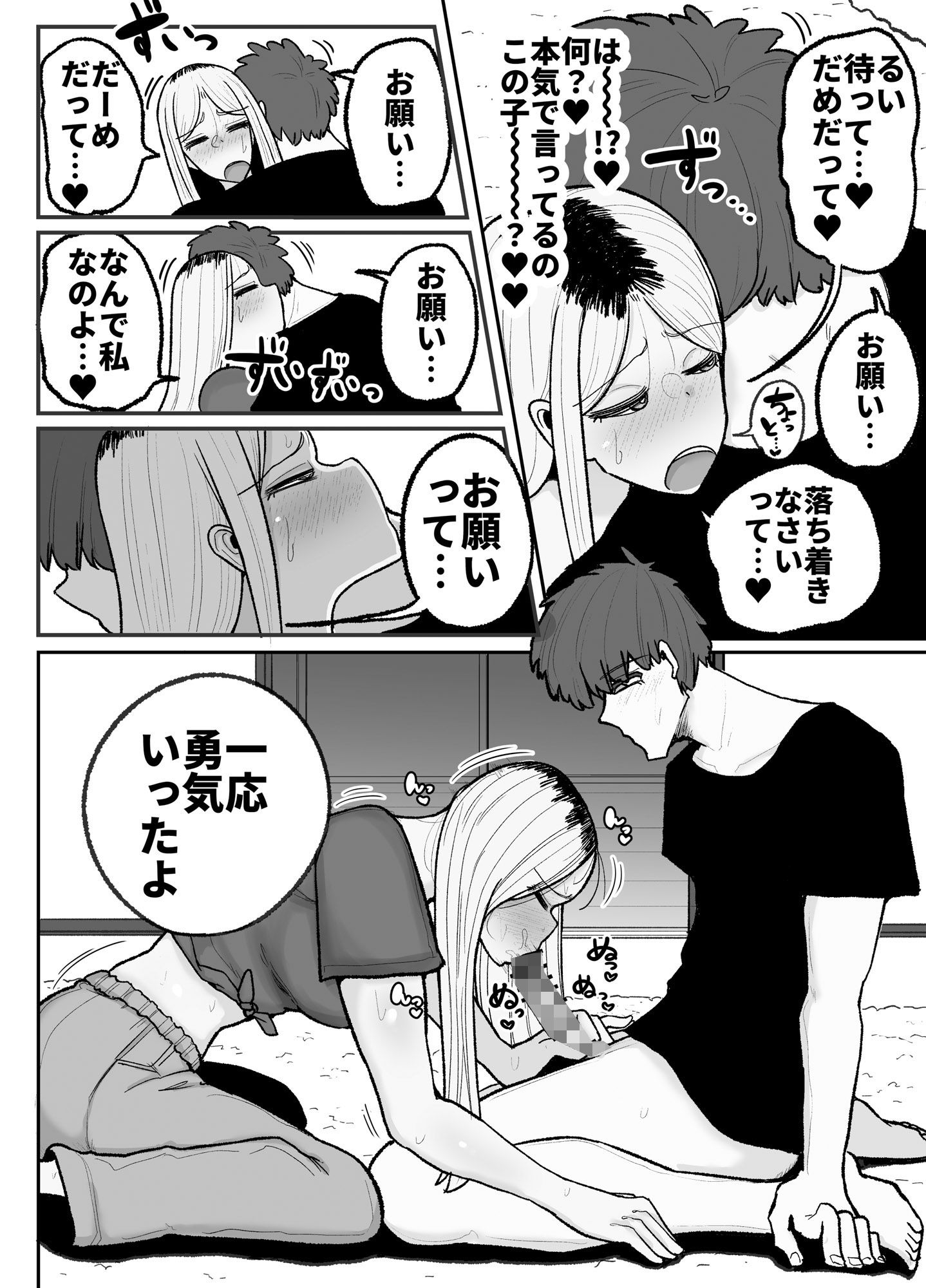 一人息子と禁断のキスハメ中出ししてしまう元ヤンママ大戸都（40歳） サンプル1ページ目
