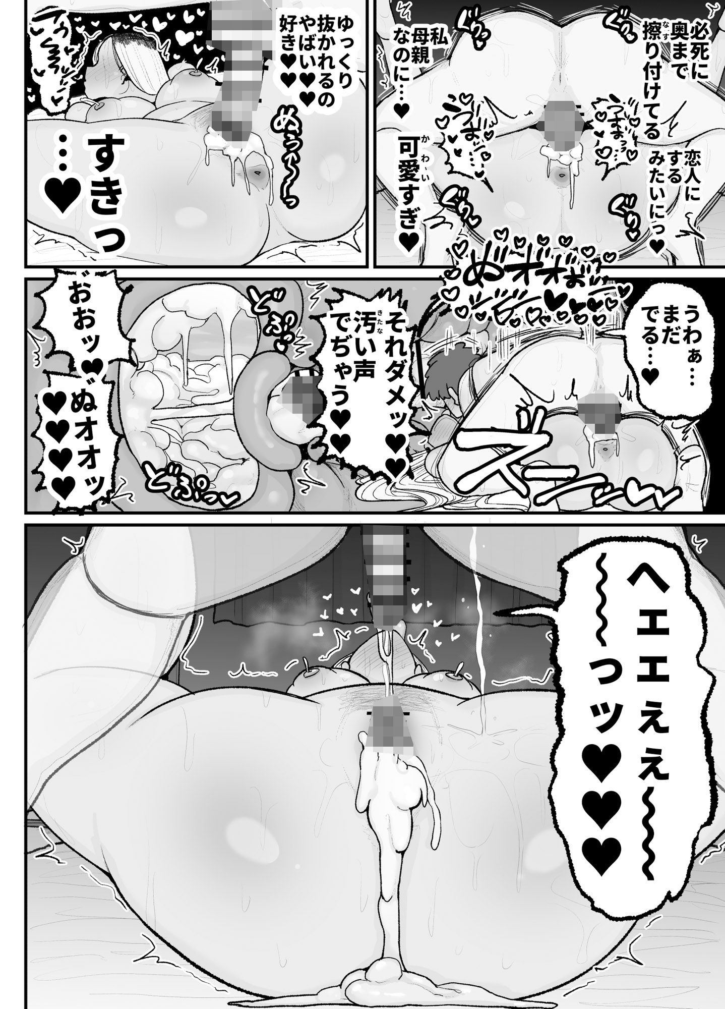 一人息子と禁断のキスハメ中出ししてしまう元ヤンママ大戸都（40歳） サンプル7ページ目