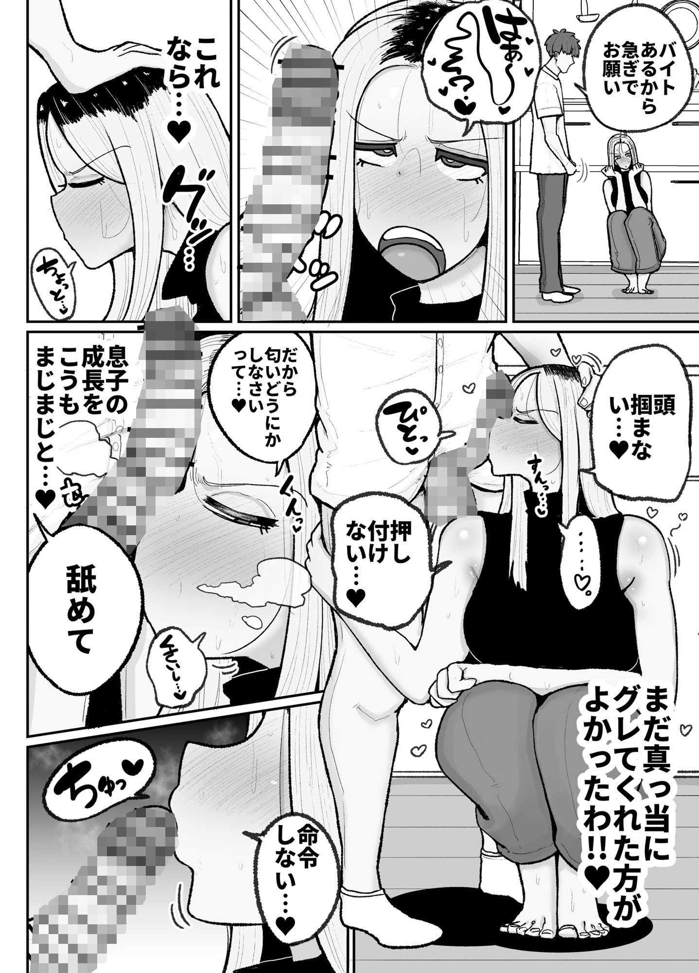 一人息子と禁断のキスハメ中出ししてしまう元ヤンママ大戸都（40歳） サンプル10ページ目
