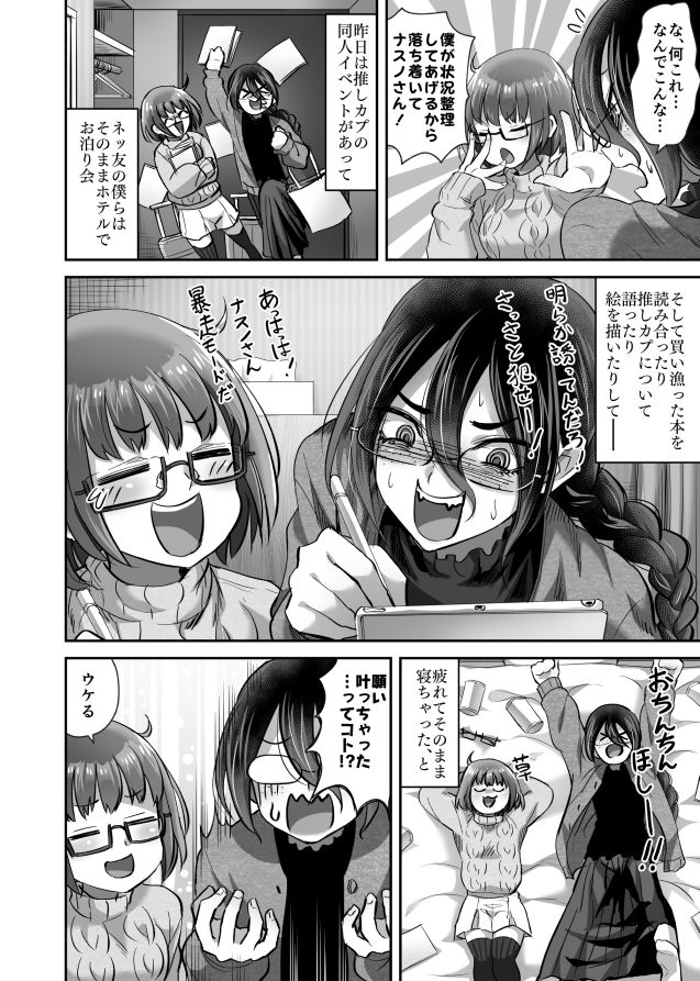 オタク友達にある日突然おちんちんが生えたら…！？ サンプル2ページ目