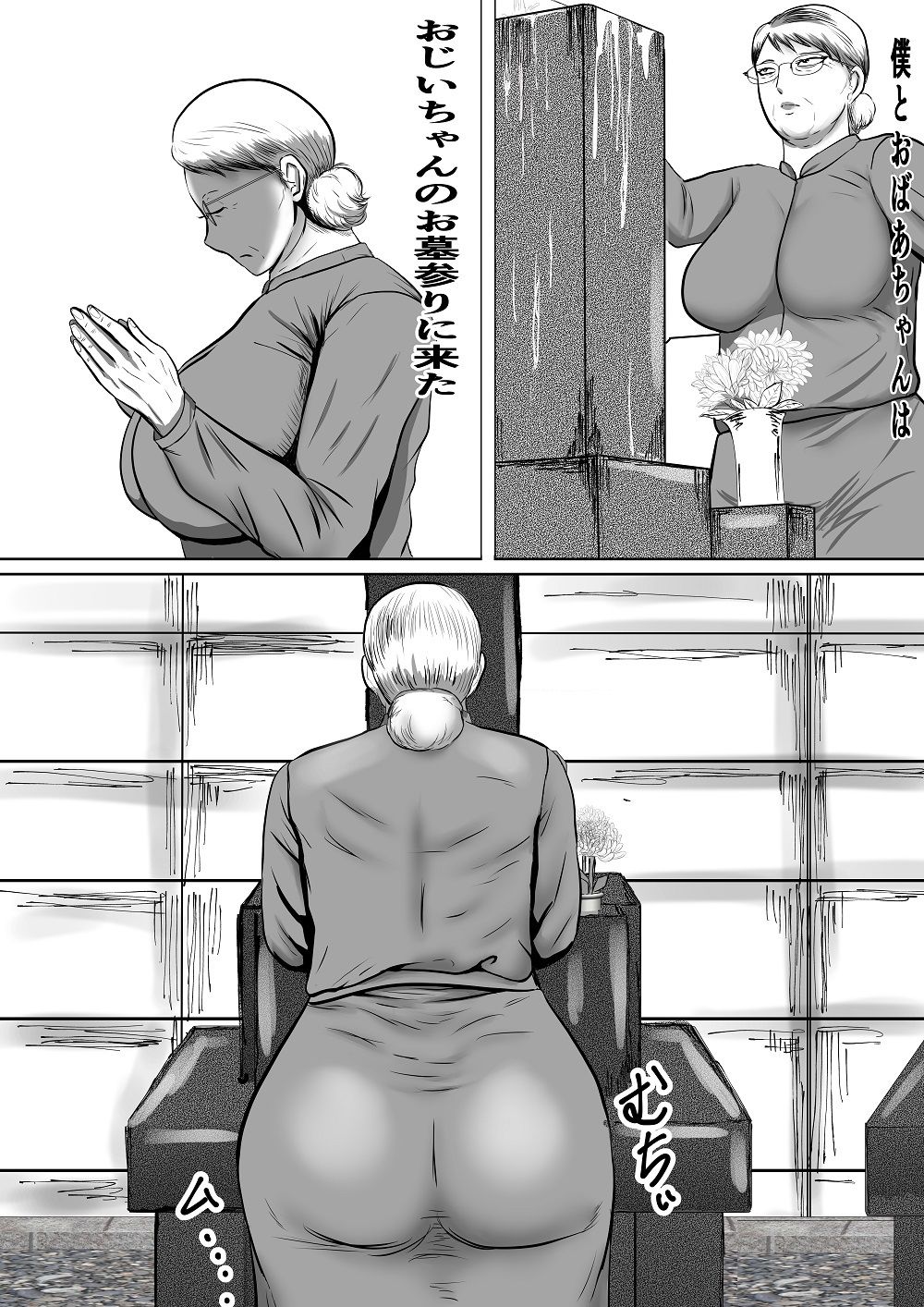 おばあちゃん家にボクはイク！ お墓参り編 サンプル2ページ目