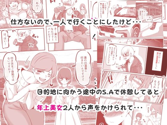 ボクと妻×妻3P旅行 サンプル2ページ目