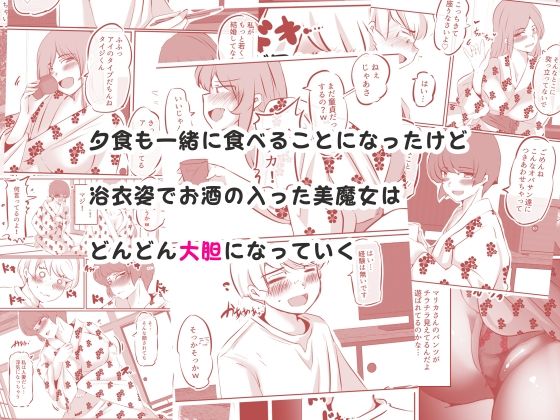 ボクと妻×妻3P旅行 サンプル6ページ目