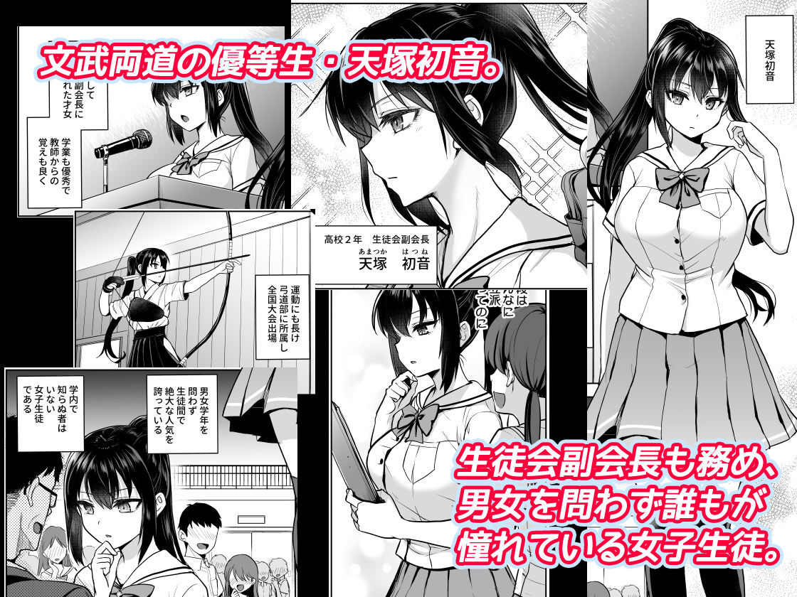 制服女子は教師に抱かれる -優等生・天塚初音の場合- サンプル1ページ目