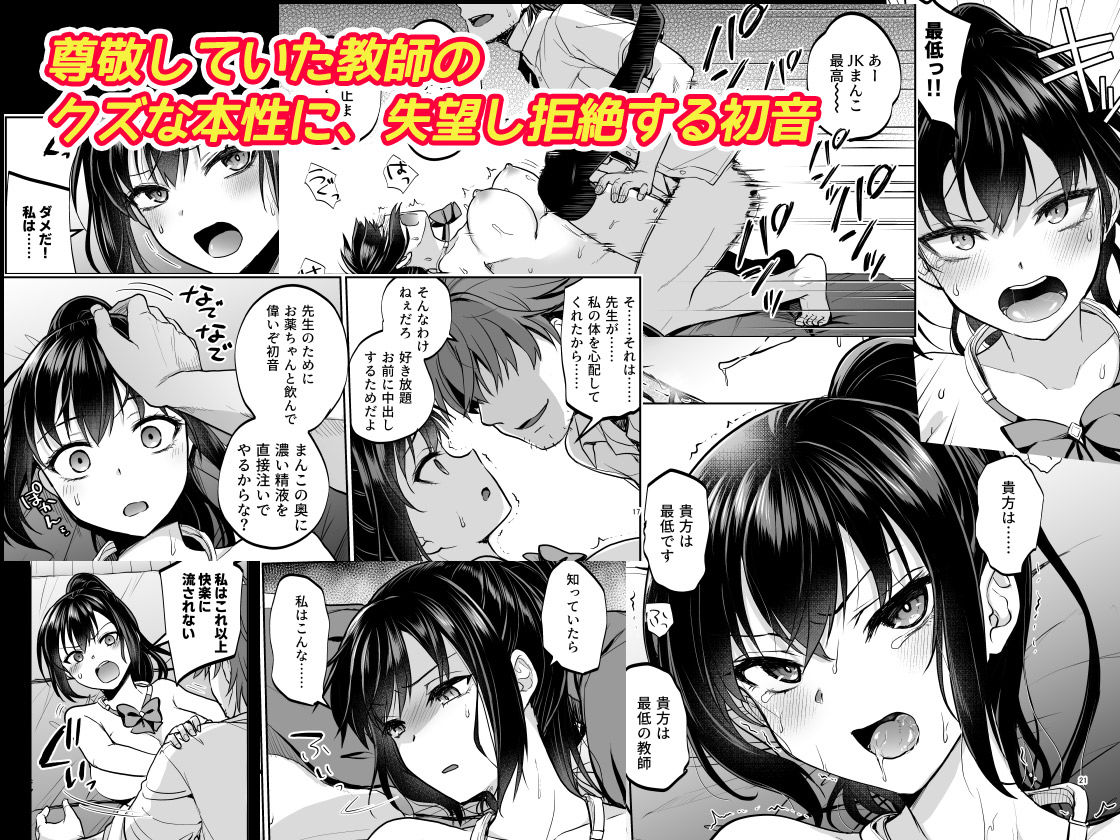 制服女子は教師に抱かれる -優等生・天塚初音の場合- サンプル3ページ目