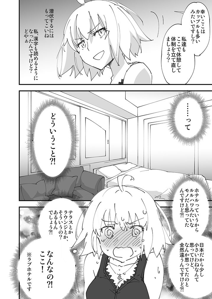 邪ンヌちゃんは甘えたい。 サンプル1ページ目
