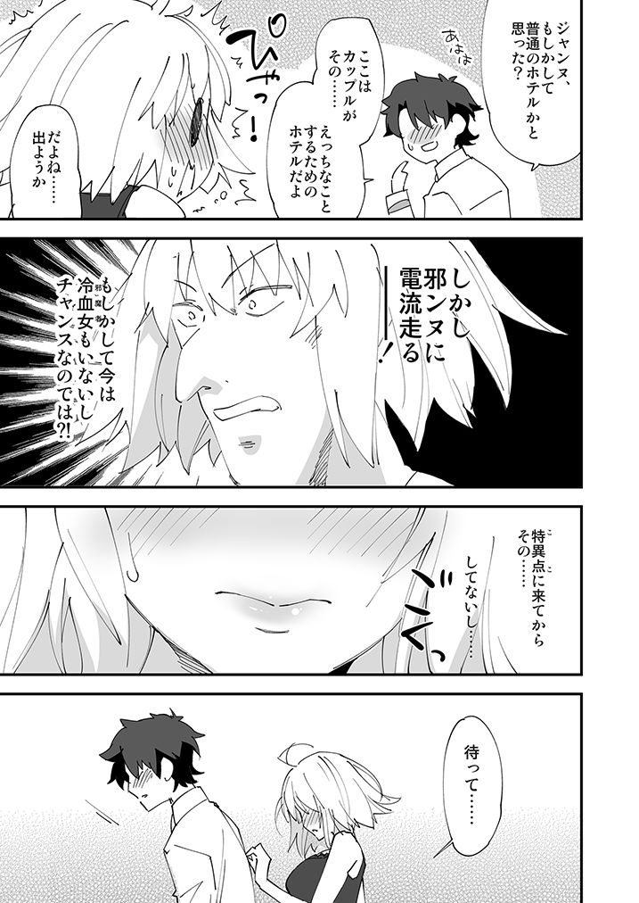 邪ンヌちゃんは甘えたい。 サンプル2ページ目
