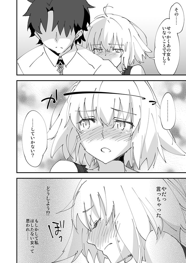 邪ンヌちゃんは甘えたい。 サンプル3ページ目