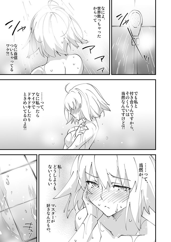 邪ンヌちゃんは甘えたい。 サンプル4ページ目