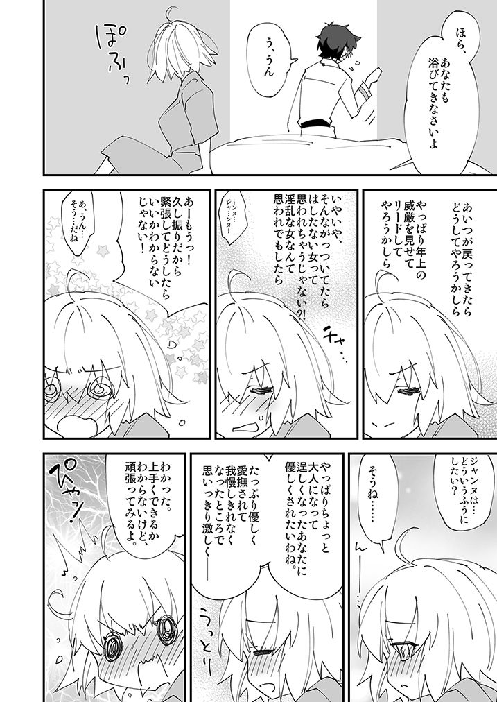 邪ンヌちゃんは甘えたい。 サンプル5ページ目
