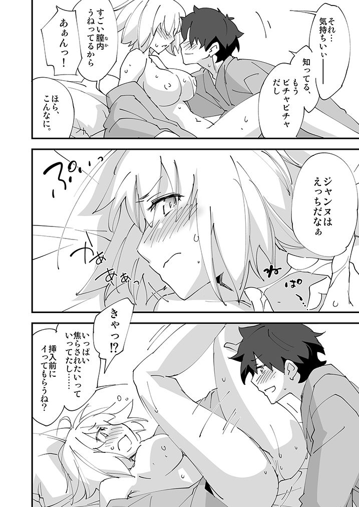 邪ンヌちゃんは甘えたい。 サンプル6ページ目