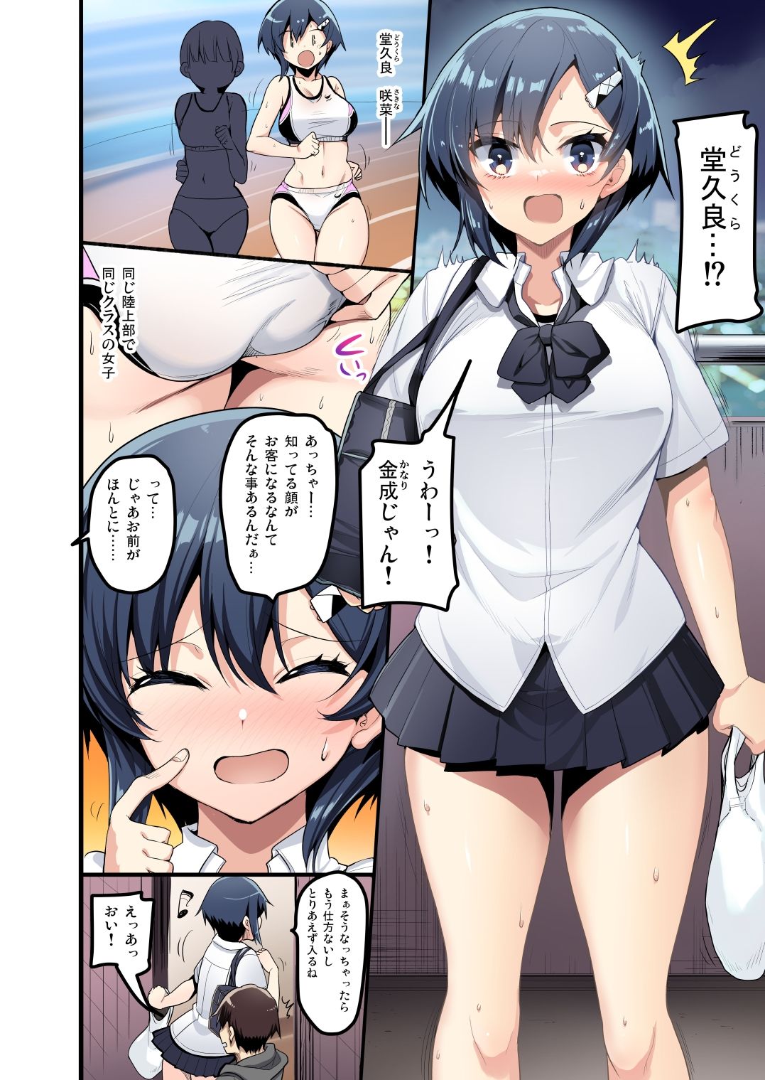 えっちなお店に電話したらクラスメイトが出てきた話〜彩版〜 サンプル1ページ目