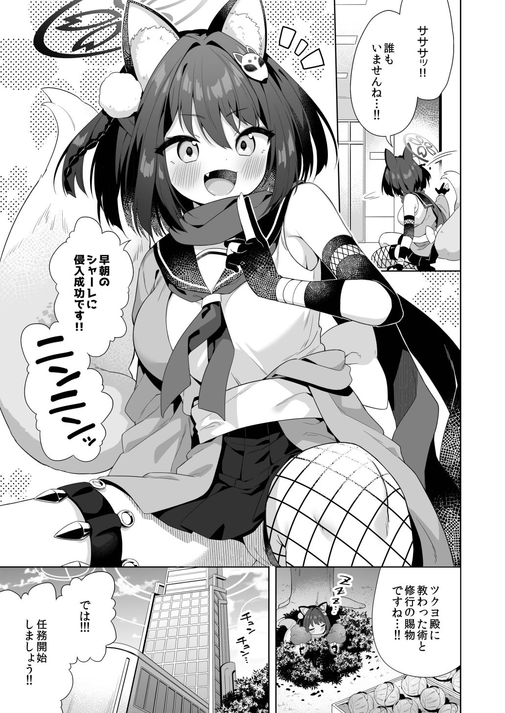 主殿のお世話は忍びの務めです！！ サンプル2ページ目