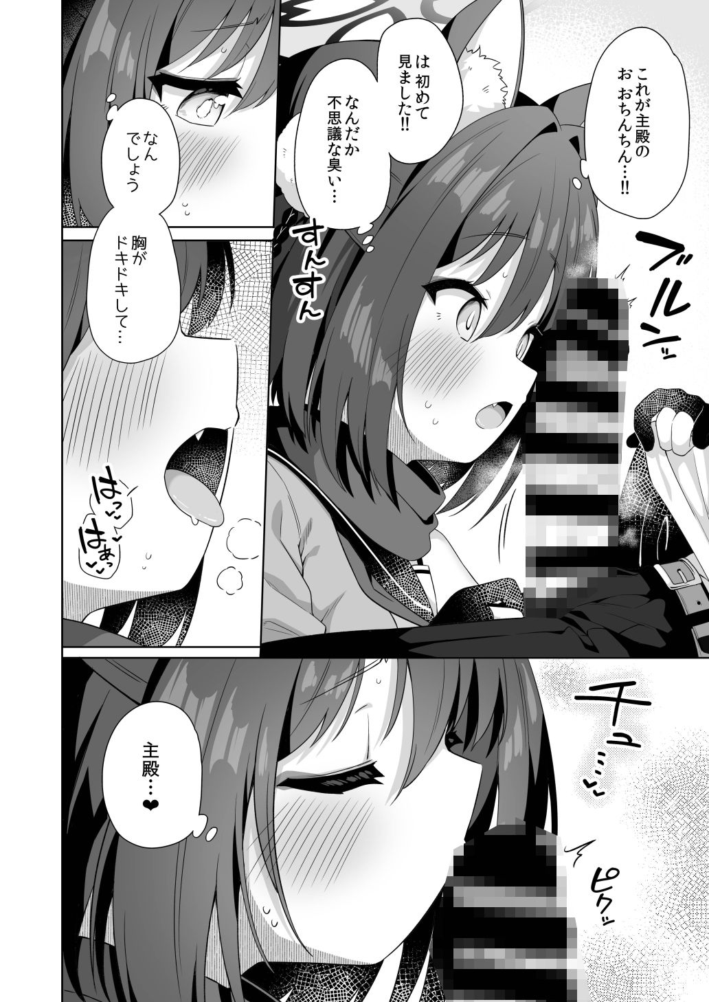 主殿のお世話は忍びの務めです！！ サンプル3ページ目