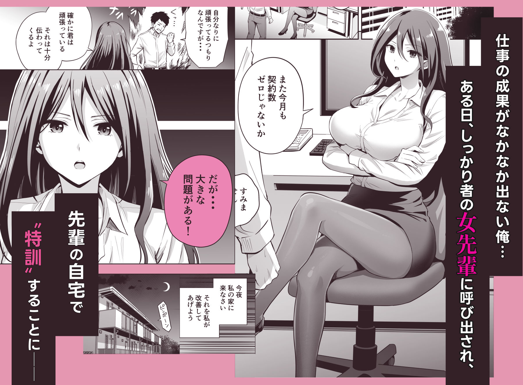 ダメな後輩をSEXでしごき上げる先輩 サンプル1ページ目