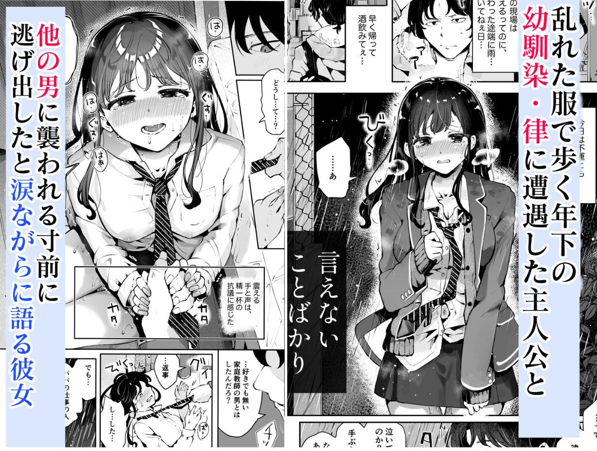 幼馴染JKの初イキも処女も奪う『言えないことばかり』 サンプル1ページ目