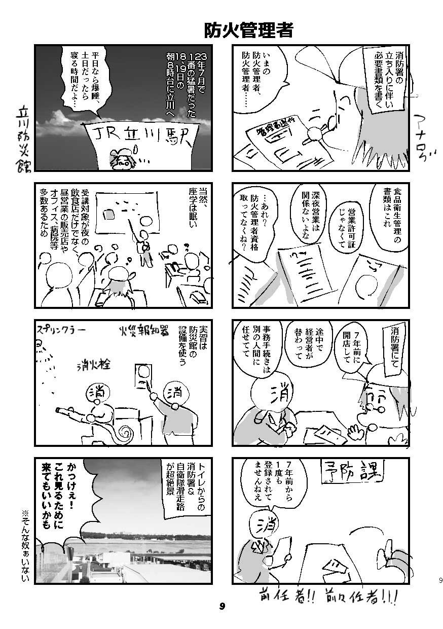 オタクBAR始めました。10 サンプル2ページ目