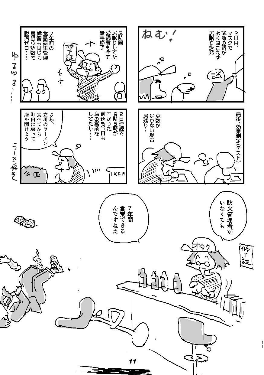 オタクBAR始めました。10 サンプル3ページ目