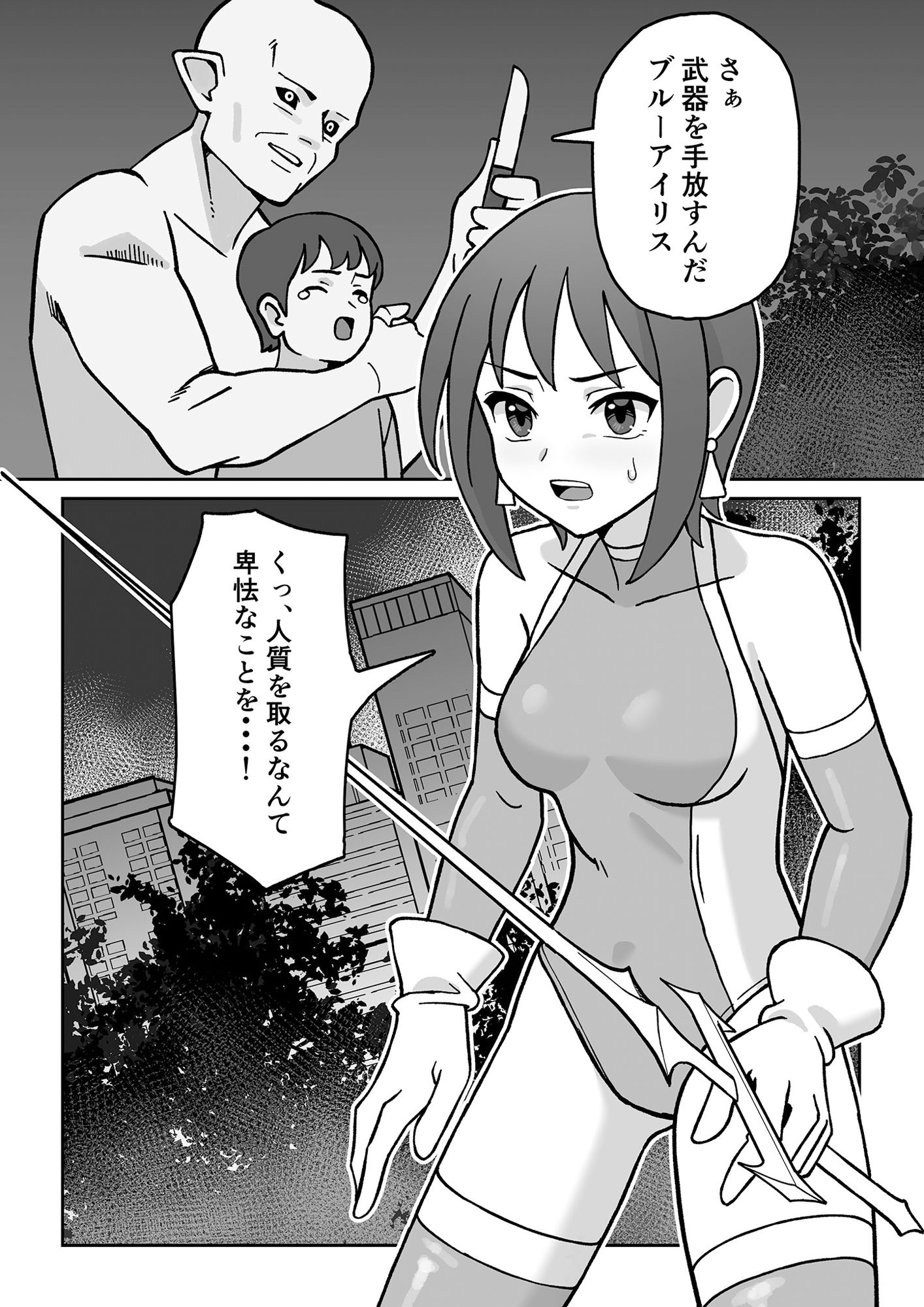 聖騎天翔ブルーアイリス サンプル1ページ目