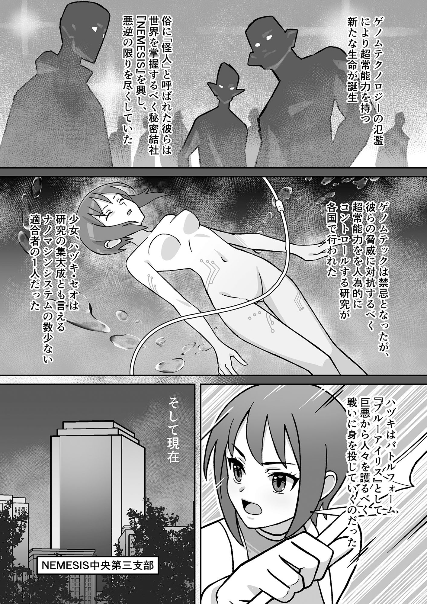 聖騎天翔ブルーアイリス サンプル2ページ目