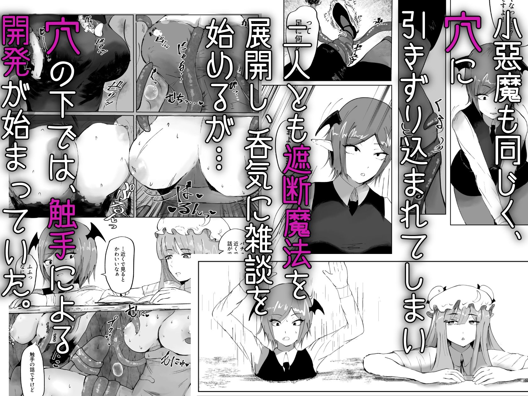 魔女と小悪魔、感覚遮断穴に堕ちる。 サンプル4ページ目