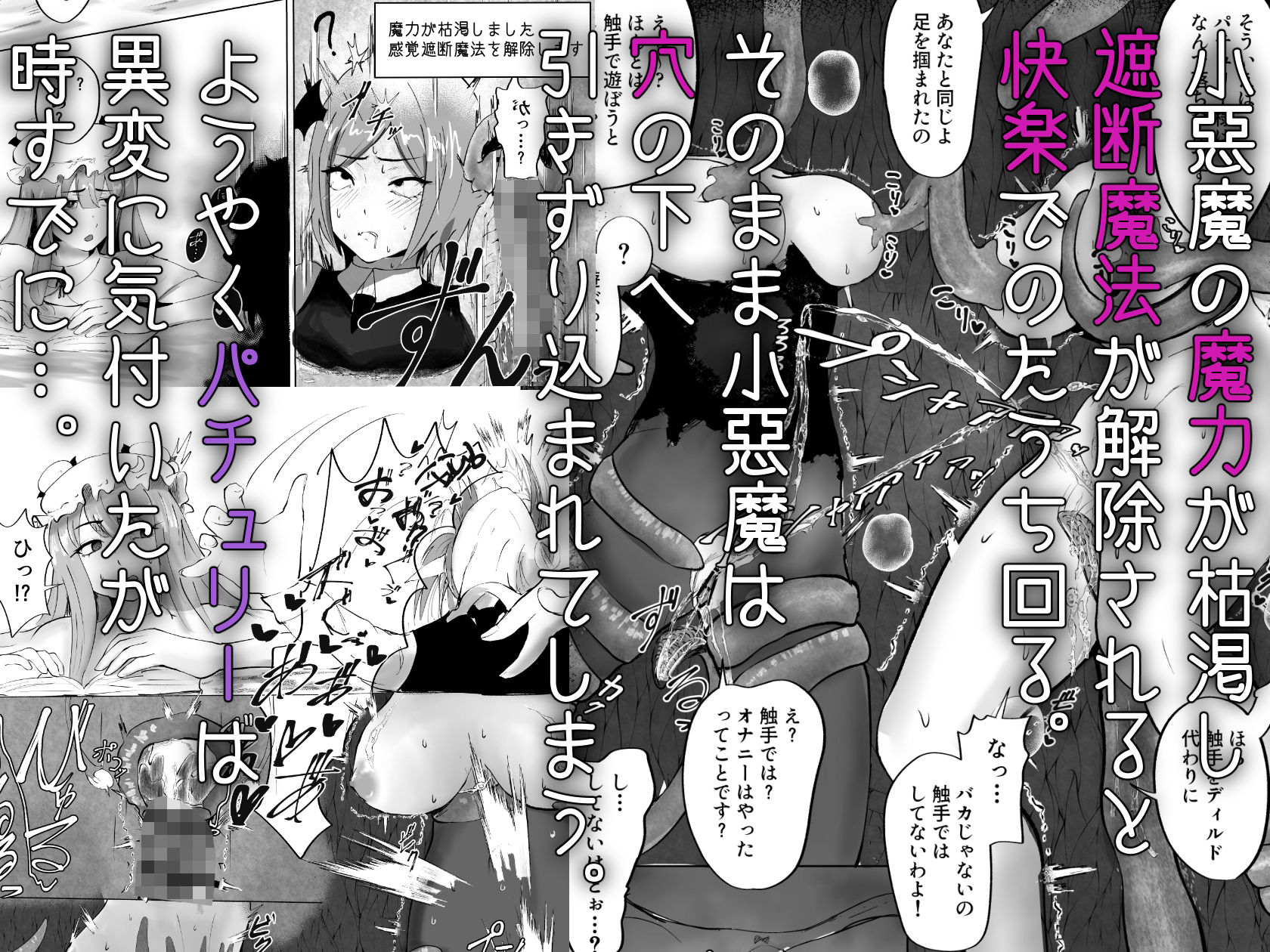魔女と小悪魔、感覚遮断穴に堕ちる。 サンプル5ページ目