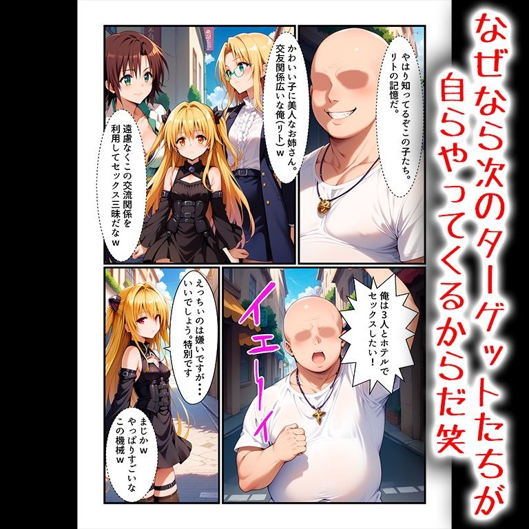 とらぶる〜催●ハーレムで全員俺の嫁〜 サンプル2ページ目