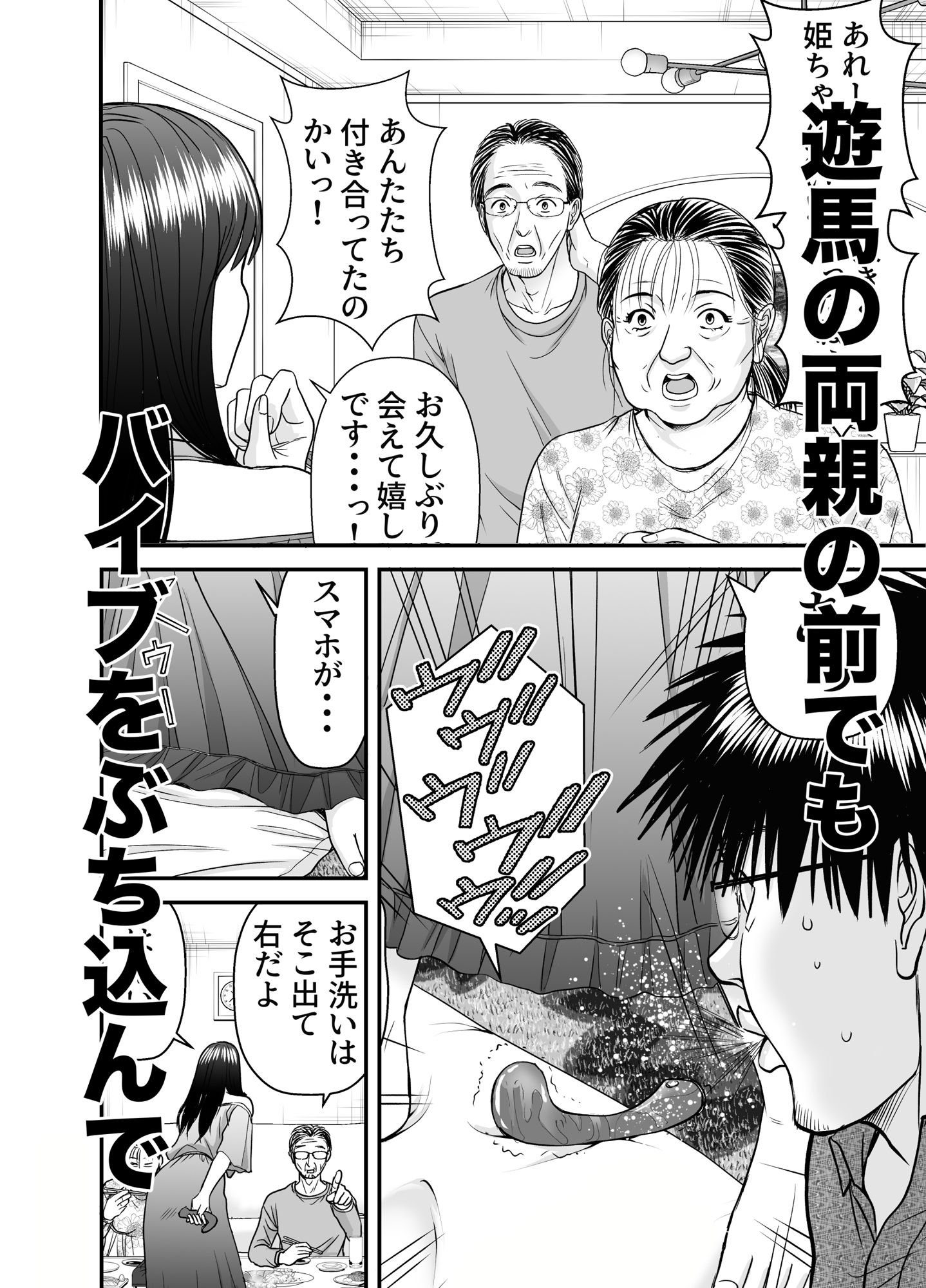仮想結婚倶楽部3 サンプル3ページ目