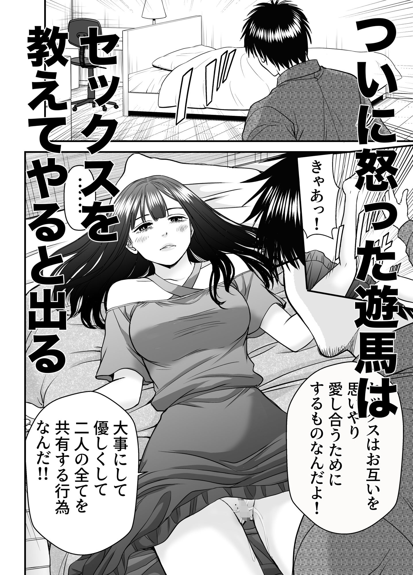仮想結婚倶楽部3 サンプル5ページ目