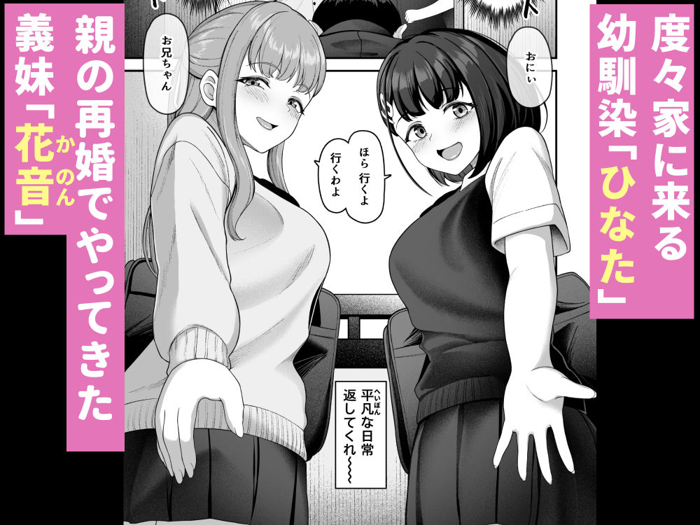 お家ハーレム！？  Sっ気の義妹とMっ気の幼馴染！ サンプル1ページ目