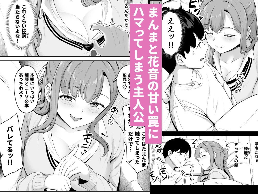 お家ハーレム！？  Sっ気の義妹とMっ気の幼馴染！ サンプル3ページ目