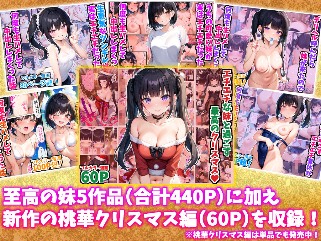エチエチな妹達〜総集編〜 サンプル1ページ目