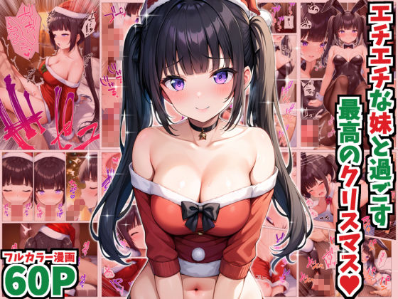 エチエチな妹達〜総集編〜 サンプル2ページ目