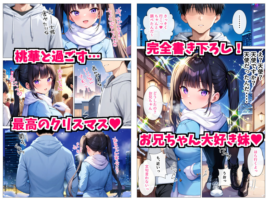 エチエチな妹達〜総集編〜 サンプル3ページ目