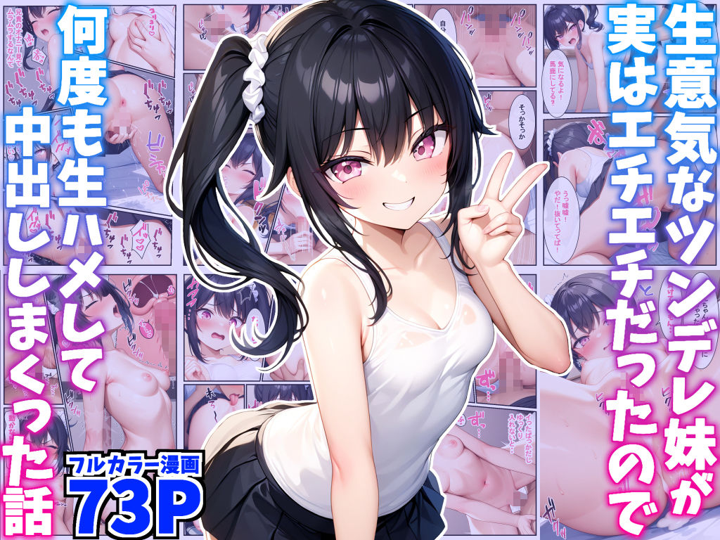 エチエチな妹達〜総集編〜 サンプル7ページ目