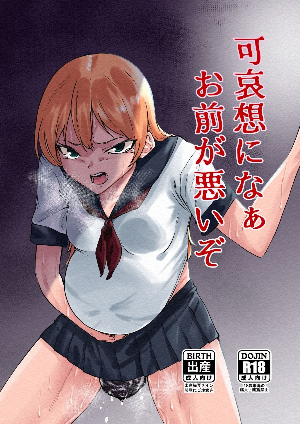可哀想になぁお前が悪いぞ サンプル1ページ目