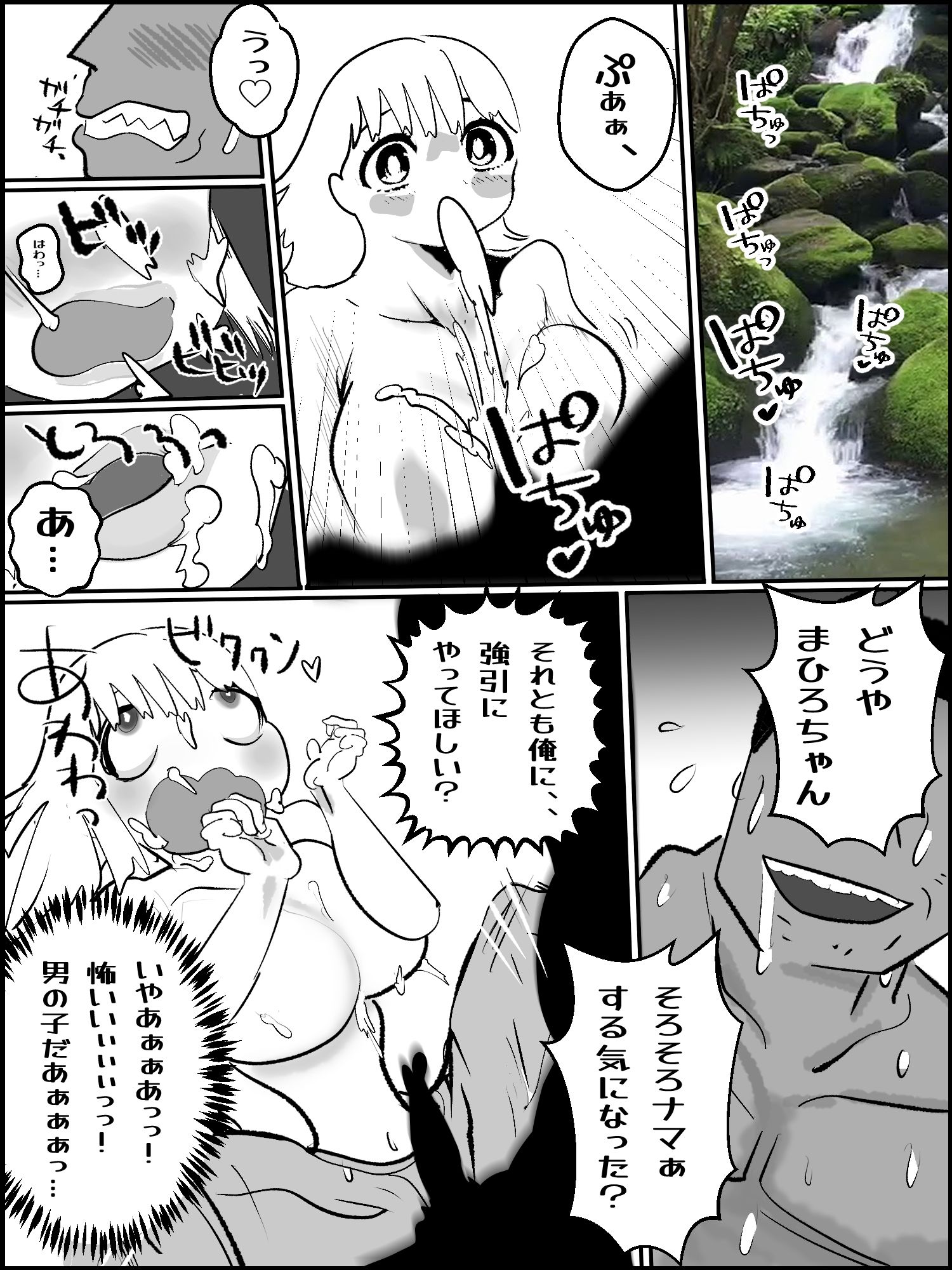 真優孤立編 2【若者パート】 サンプル2ページ目