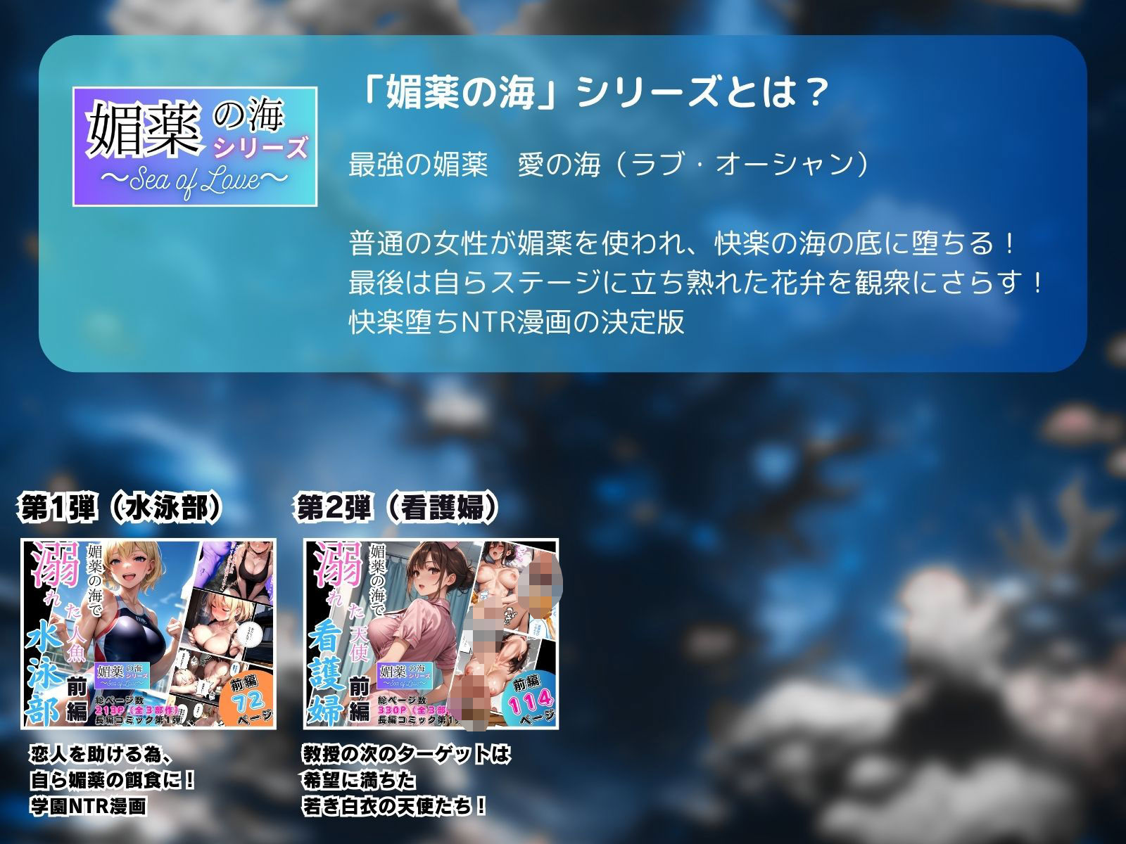 媚薬の海で溺れた天使（看護婦）前編 サンプル9ページ目